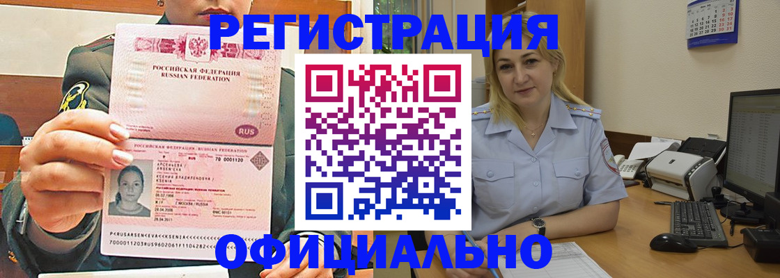 временная прописка в Снежинске