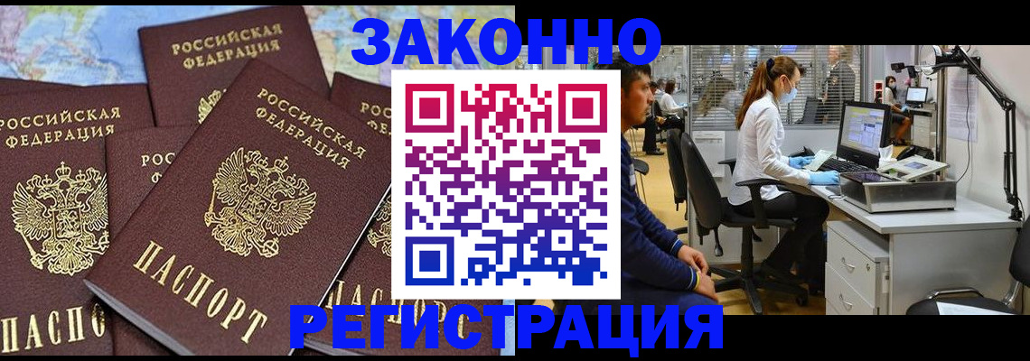 миграционный учет в Снежинске
